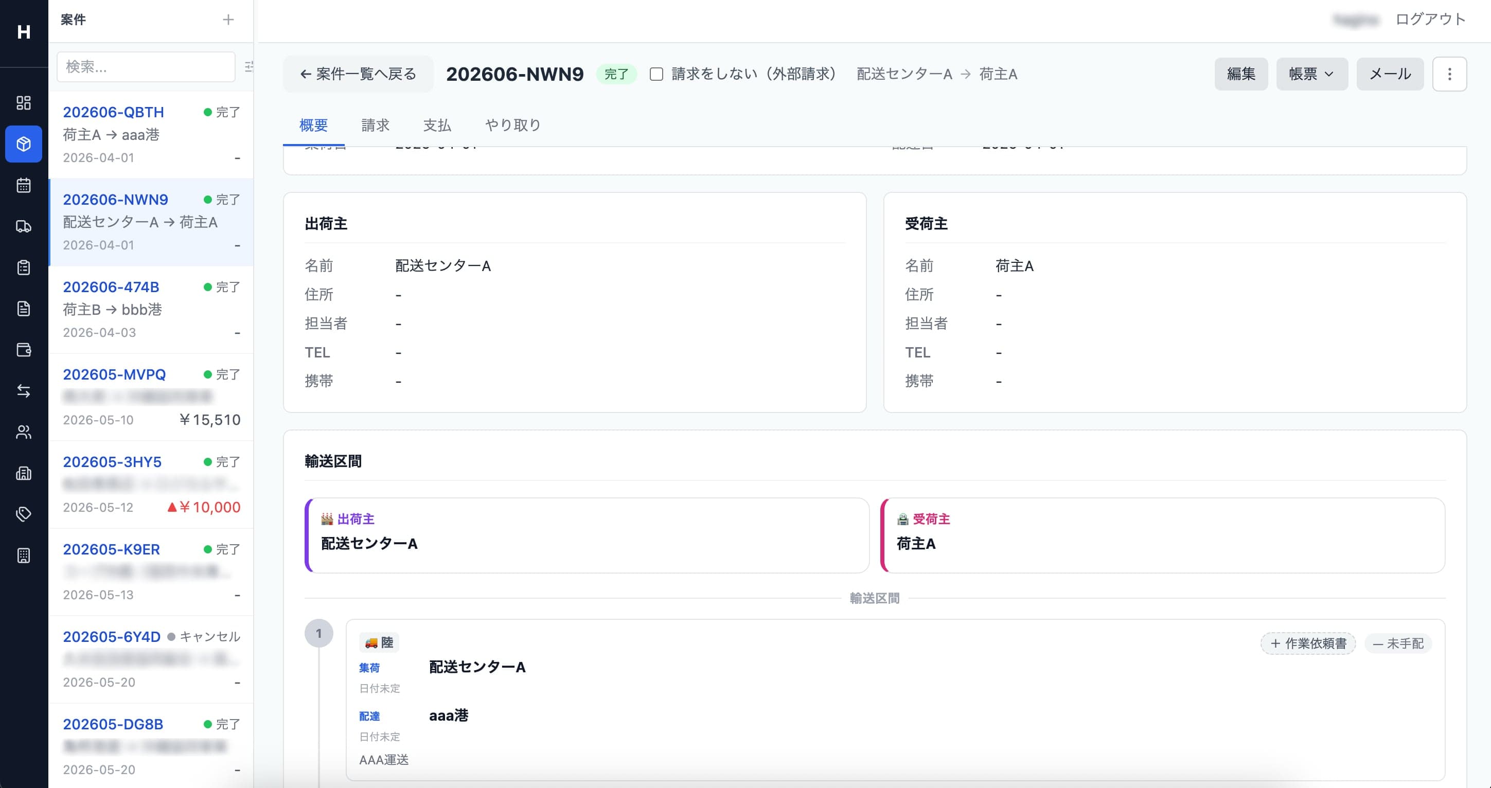 案件詳細 帳票発行画面