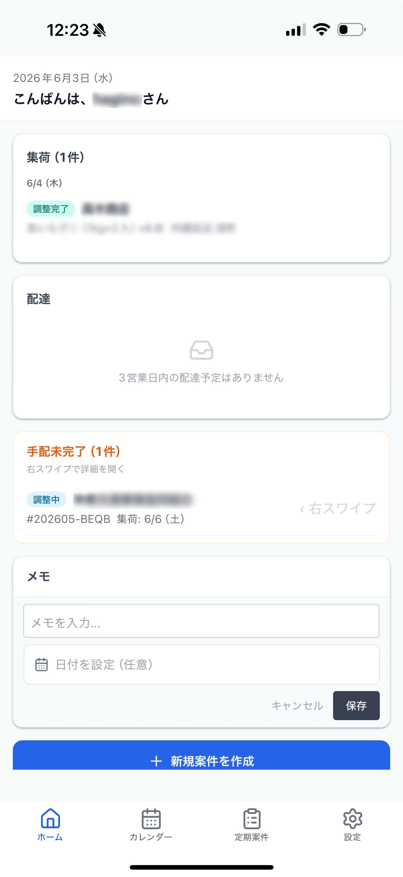 スマホアプリ ホーム画面