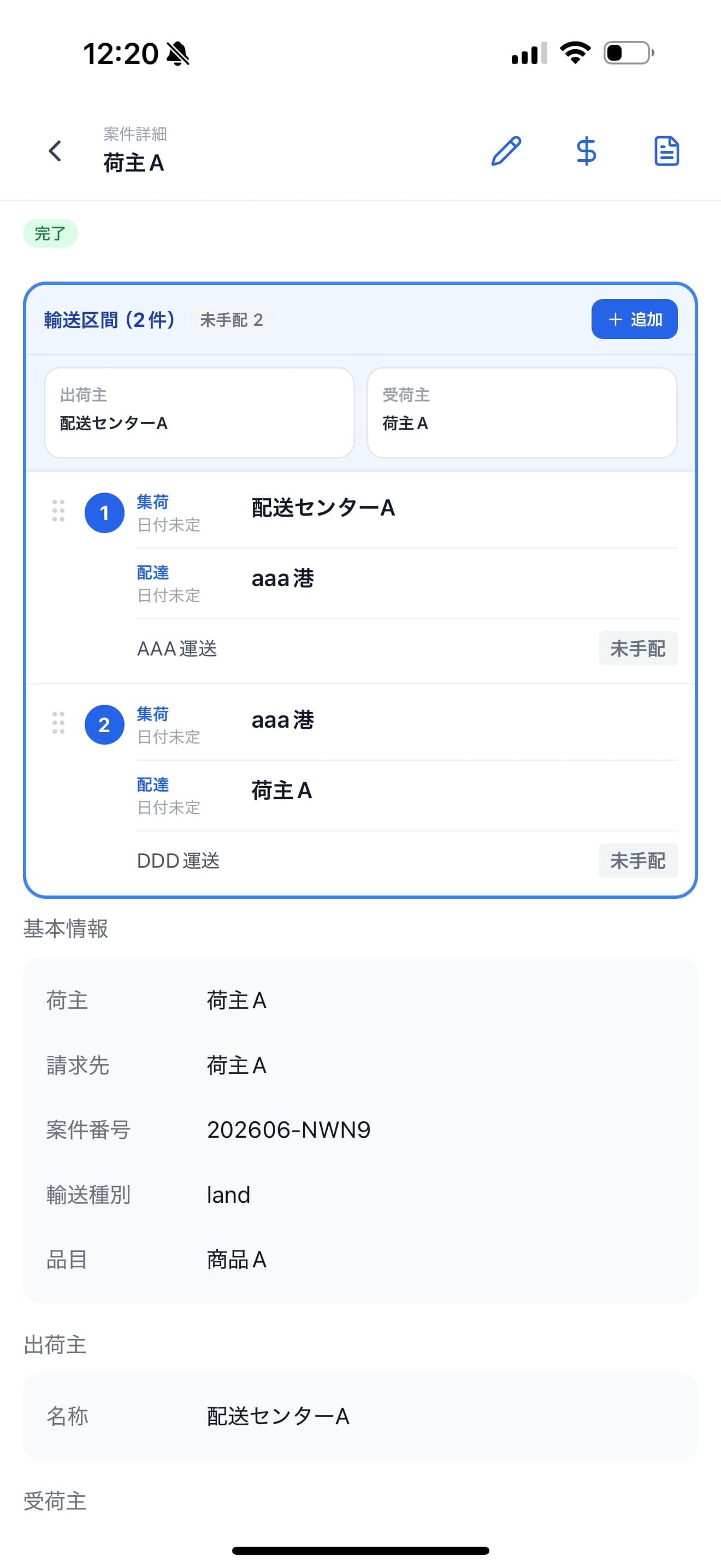 スマホアプリ 案件詳細画面